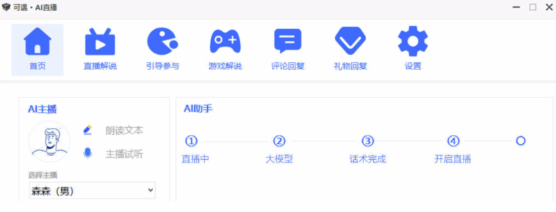 可遇AI:智能直播助手助力無人直播_打造未來直播新潮流-資源網站