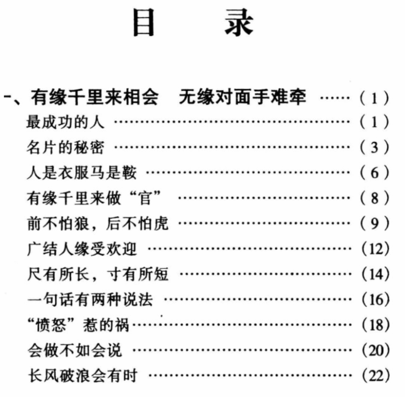 如何迅速廣結人緣_打造人際關系網絡的秘訣-資源網站