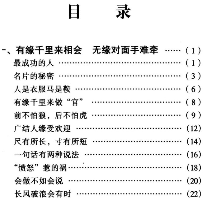 圖片[1]-如何迅速廣結人緣_打造人際關系網絡的秘訣-資源網站