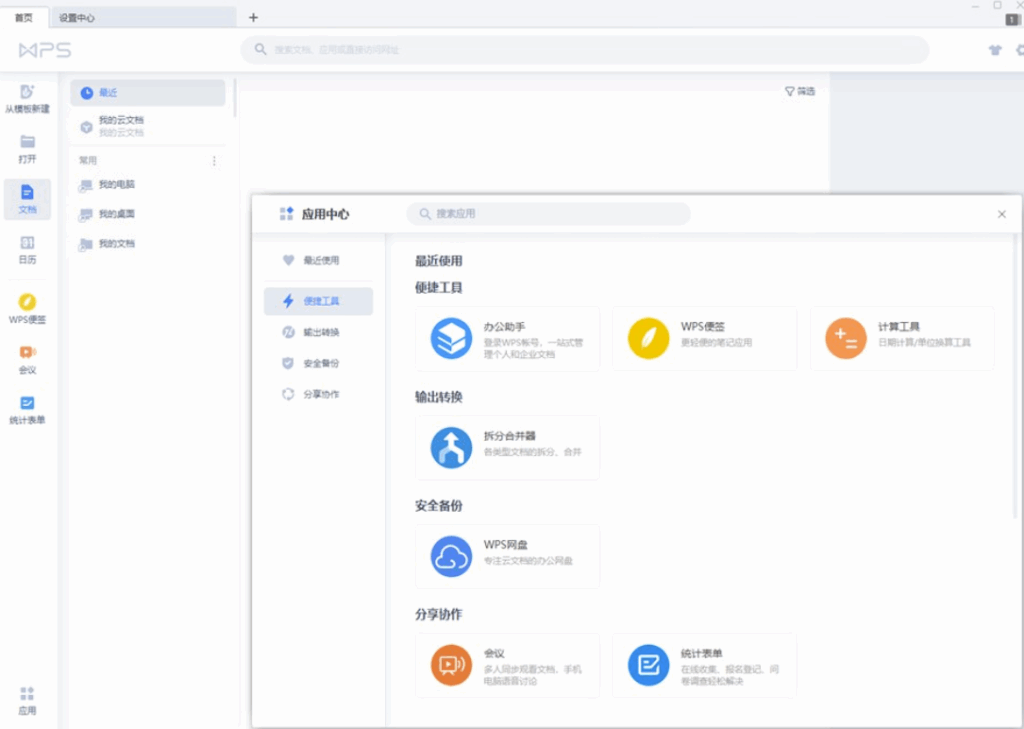 圖片[1]-WPS Office 2023 專業增強版 v12.8.2.21177 最新永久激活優化版下載