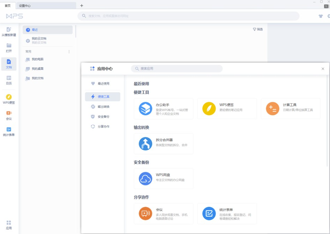 WPS Office 2023 專業增強版 v12.8.2.21177 最新永久激活優化版下載