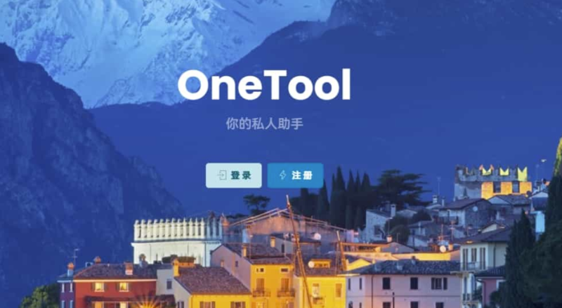 2025最新版OneTool云任務掛機平臺系統源碼 | 高效多合一全自動平臺-資源網站