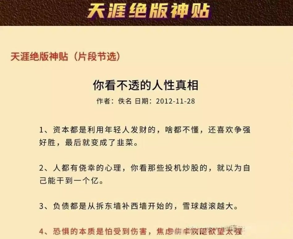 圖片[1]-天涯神貼：最全精選_徹底解讀社會熱點與背后真相