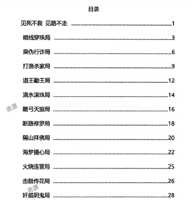 天機38局全解：揭開古代權謀與商戰謀略的奧秘_職場制勝法則大揭秘-資源網站