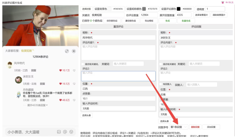 抖音評論區神器：輕松制作個性化評論圖片_玩轉評論區新玩法