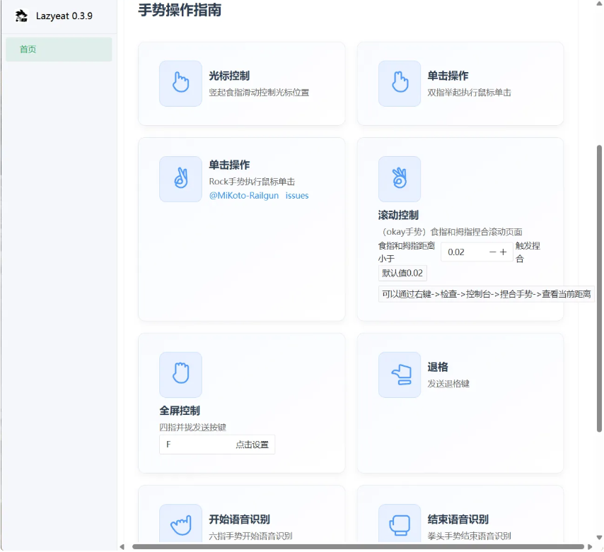 Lazyeat：開源電腦手勢控制軟件_讓你輕松操控電腦