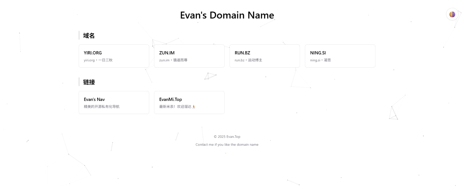 Evan's Domain Name 網(wǎng)站上線-動(dòng)感粒子背景+明暗主題切換-超炫域名卡片設(shè)計(jì)引爆眼球
