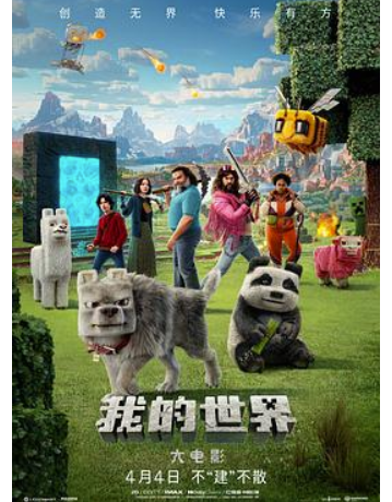 《我的世界大電影2025》4K版本-全家適宜觀看-孩子們最愛-資源網(wǎng)站