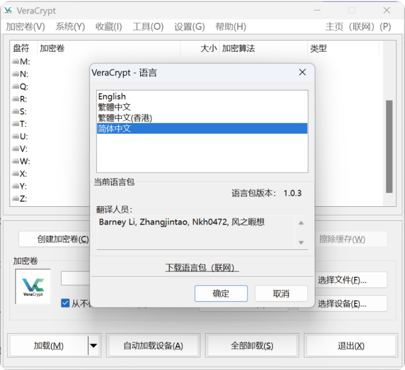 【Windows】VeraCrypt 磁盤加密 v1.26.26 單文件版 x64【免安裝/安全加密】-資源網站