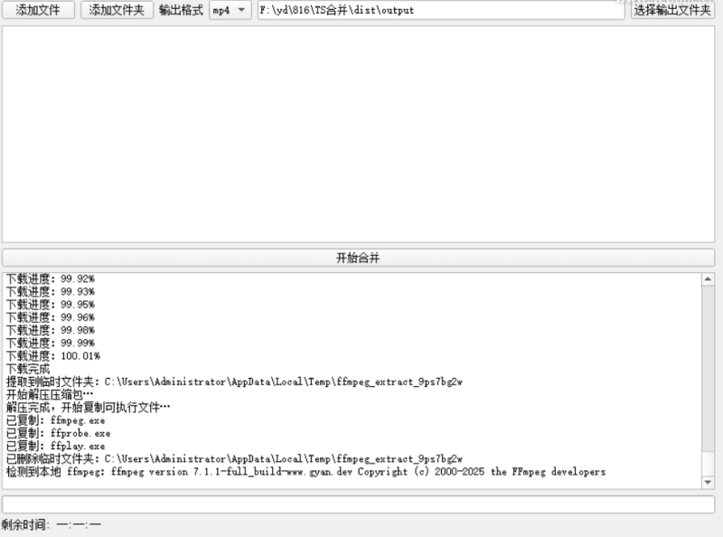 Windows必備】TS合并工具v1.2.5發(fā)布