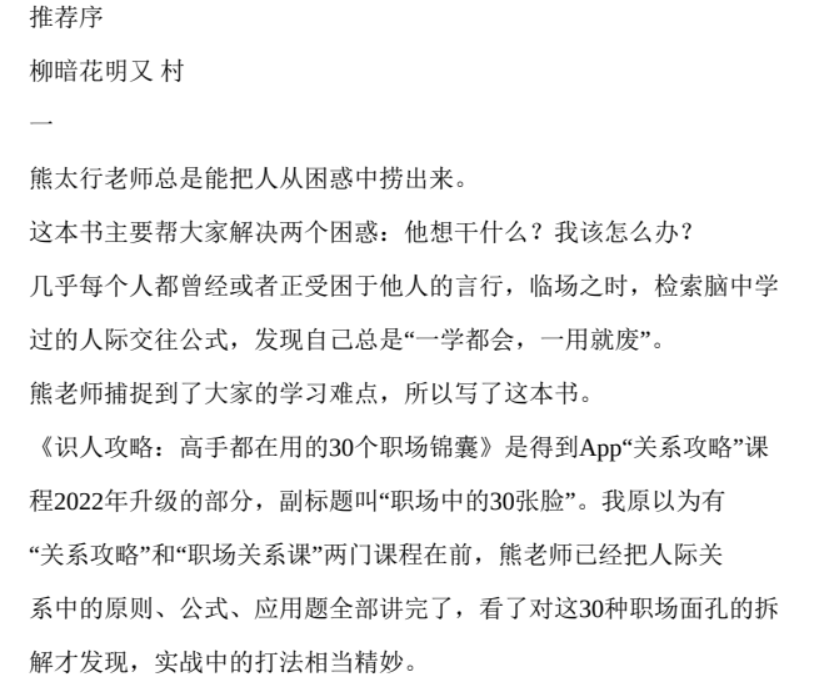 圖片[1]-大明神算劉伯溫職場識人術(shù)：高手必備的30個(gè)職場制勝法則