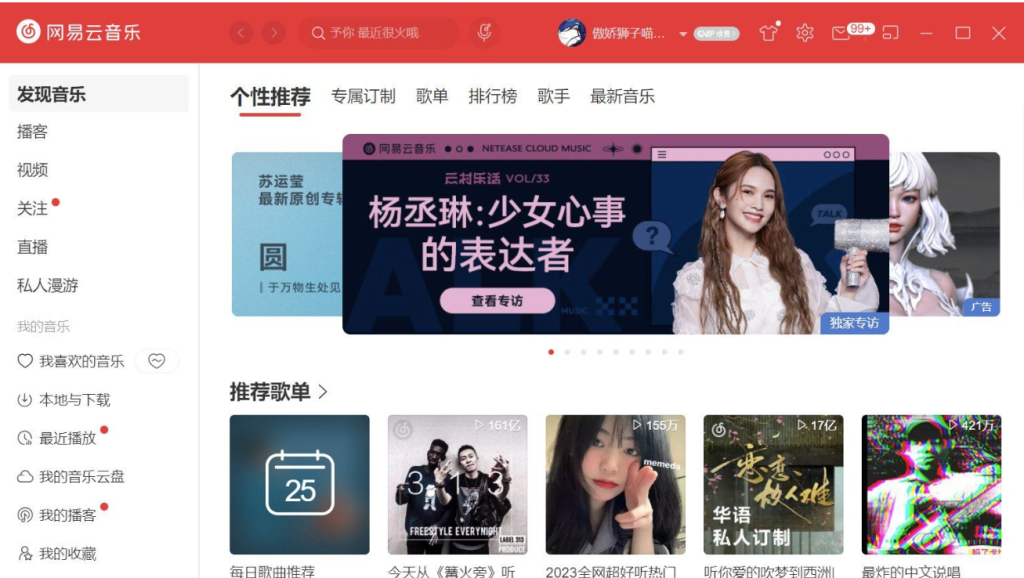 圖片[1]-[Windows] 網易云音樂電腦版 v3.1.12綠色便攜版下載-快速安裝-享受高品質音樂