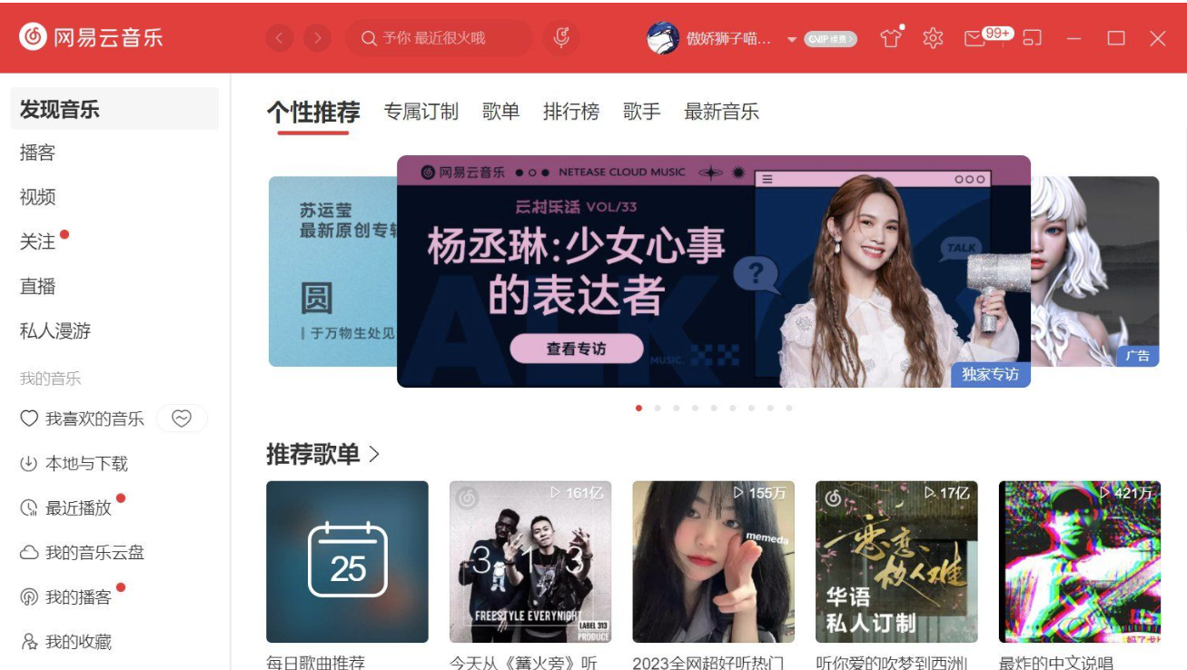 [Windows] 網易云音樂電腦版 v3.1.12綠色便攜版下載-快速安裝-享受高品質音樂
