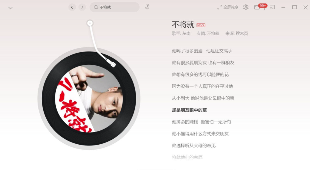 圖片[2]-[Windows] 網易云音樂電腦版 v3.1.12綠色便攜版下載-快速安裝-享受高品質音樂