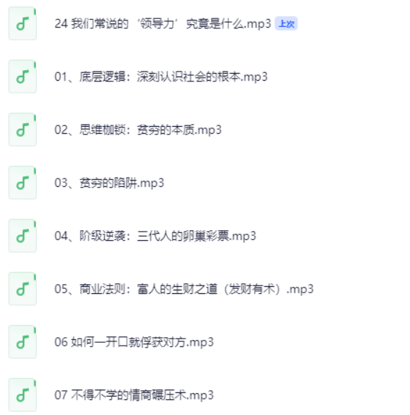 普通人翻身的50個成功法則-實現人生逆轉-資源網站