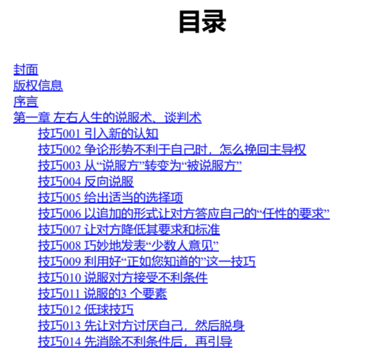 99個實用溝通技巧-助你提升影響力與說服力-資源網站