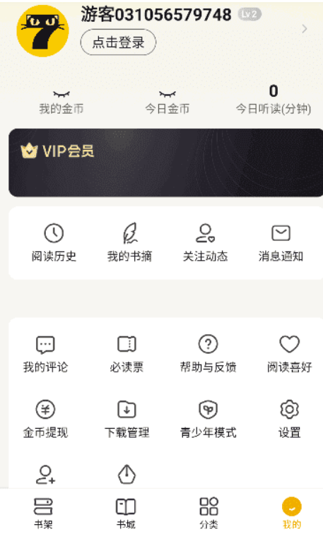 七貓小說APP v7.79 去廣告破解版:海量小說極速閱讀-無廣告干擾-資源網(wǎng)站