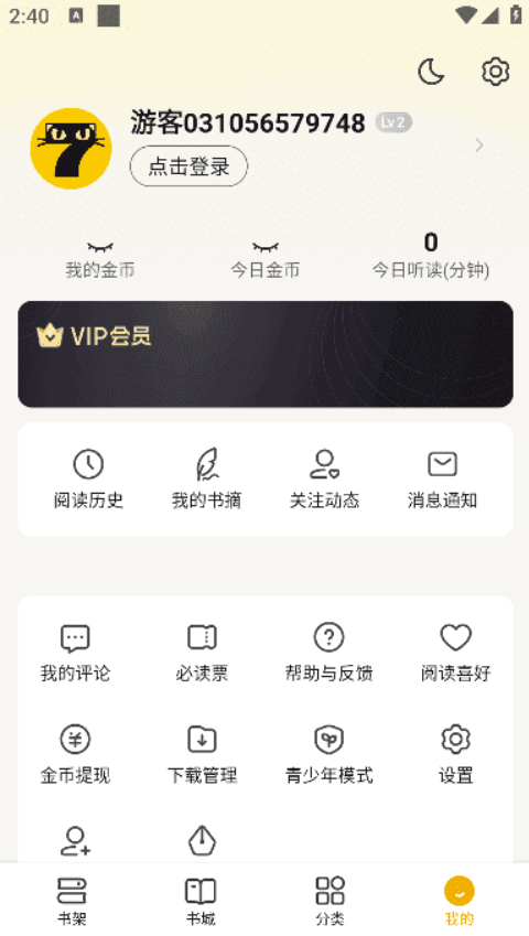 七貓小說APP v7.79去廣告破解版：海量小說-隨時暢享閱讀