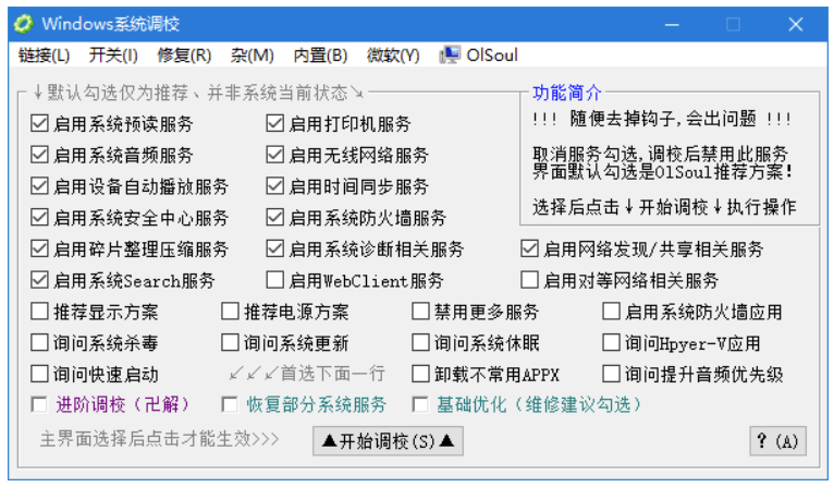 OlSoul 這款 Win 系統調校神器-功能多到超乎想象-資源網站