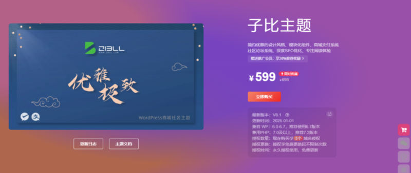 2025最新子比主題Zibll-V8.1破解版下載+安裝教程 | 子比8.1開心版無限授權-資源網站