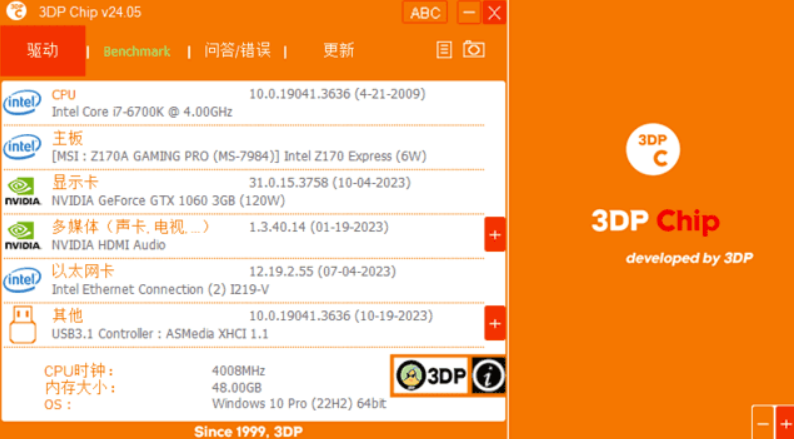 圖片[1]-3DP Chip：免費驅動更新神器_一鍵搞定硬件升級