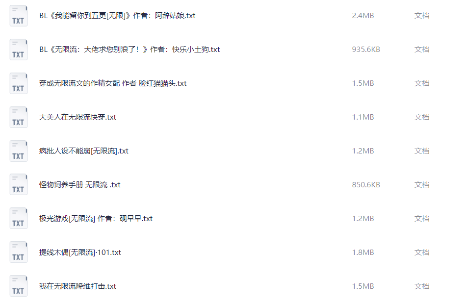 52部仙品合集：暢享無限流小說_52MB精彩不斷