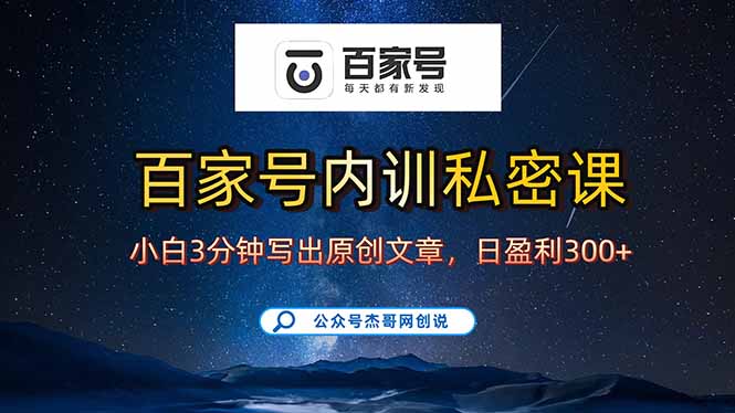 圖片[1]-百家號新手逆襲指南：3分鐘產出原創-收益輕松到手