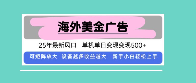 全自動掛機賺錢：單機單日突破500美金-矩陣放大-實現穩定收益-資源網站