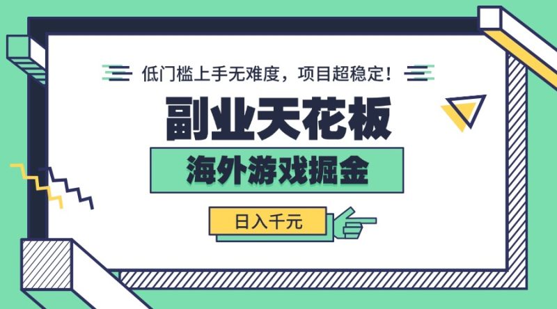 老款游戲全自動搬磚-開啟副業(yè)之旅-資源網(wǎng)站