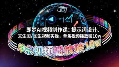 實戰課程來襲-AI圖片視頻生成-從入門到精通-資源網站