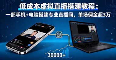 零基礎也能學-虛擬直播創業速成班-資源網站