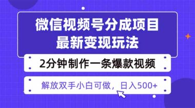 掌握視頻號(hào)繪畫技巧-日賺500+不再是夢(mèng)