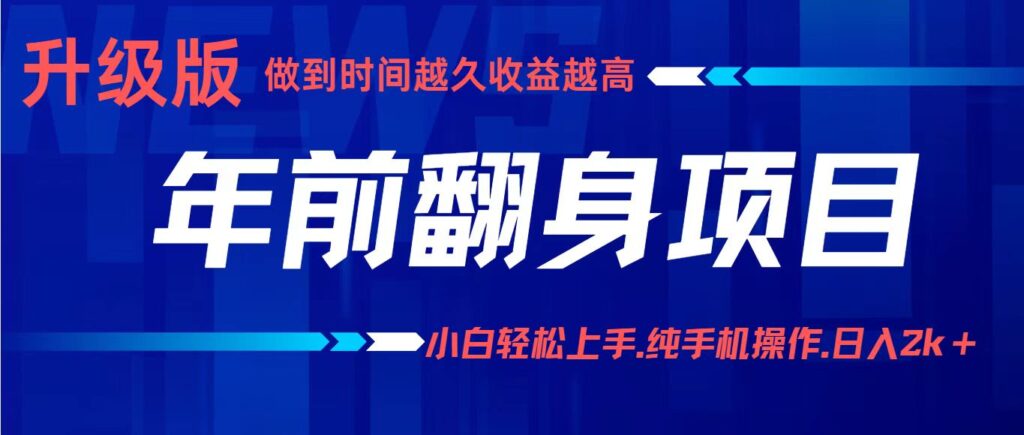 圖片[1]-零基礎手機操作-年賺百萬-輕松上手-日賺2k+的秘密曝光
