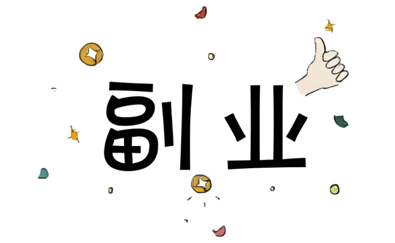 圖片[1]-有什么線上兼職可以做嗎?-資源網站