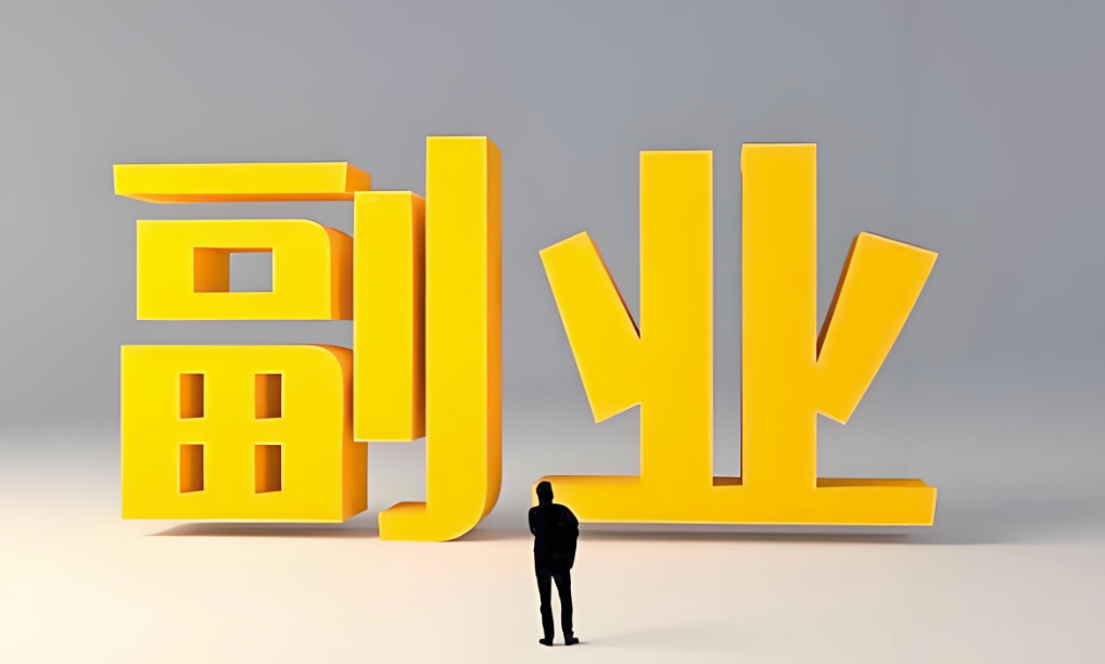 圖片[1]-如何評(píng)估副業(yè)的盈利潛力？-資源網(wǎng)站