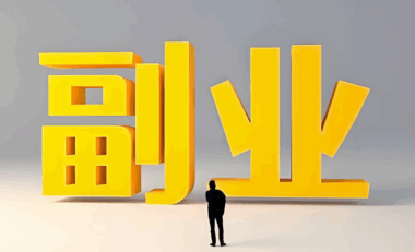 大學(xué)想創(chuàng)業(yè)-有沒(méi)有推薦的項(xiàng)目?-資源網(wǎng)站