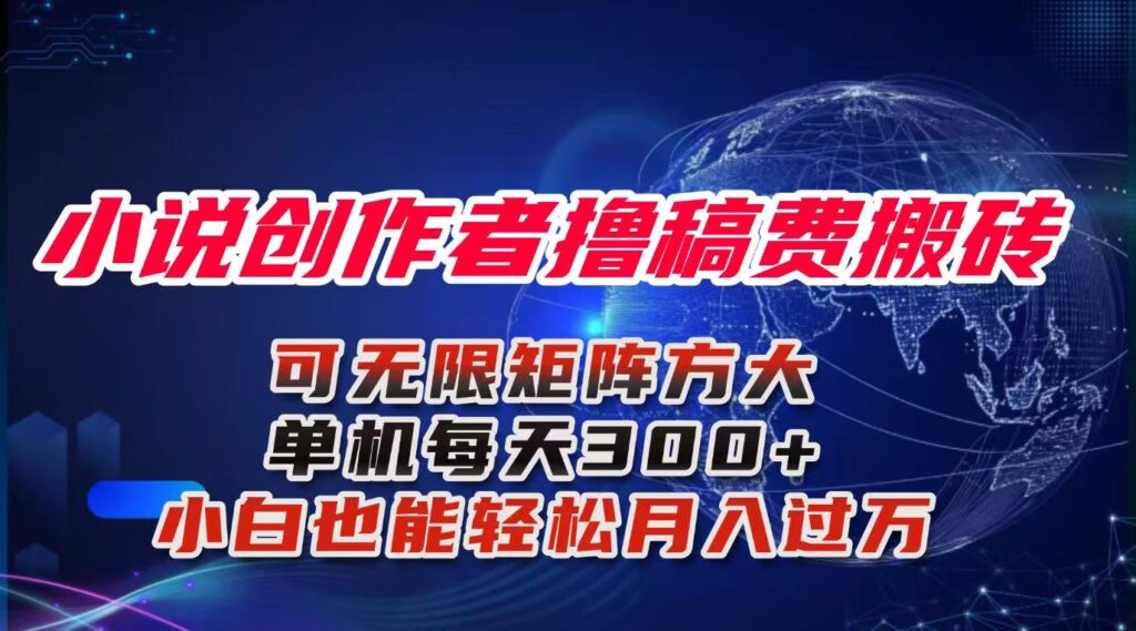 圖片[1]-AI生成小說新玩法：主號(hào)收益-小號(hào)助力