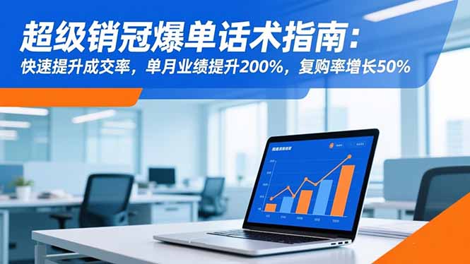 圖片[1]-銷售難題一網(wǎng)打盡：100+高頻問題解決方案