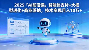 2025AI前沿課：從理論到實戰-掌握AI職場與商業秘訣-資源網站