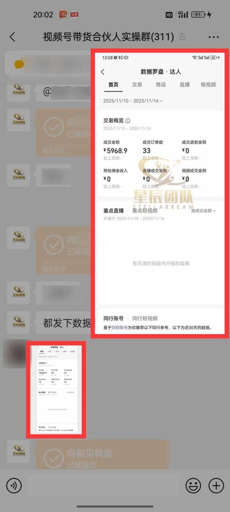 圖片[2]-11 – 12月視頻號分成暴利新招-新手小白單日狂賺1000+秘籍大公開-資源網站