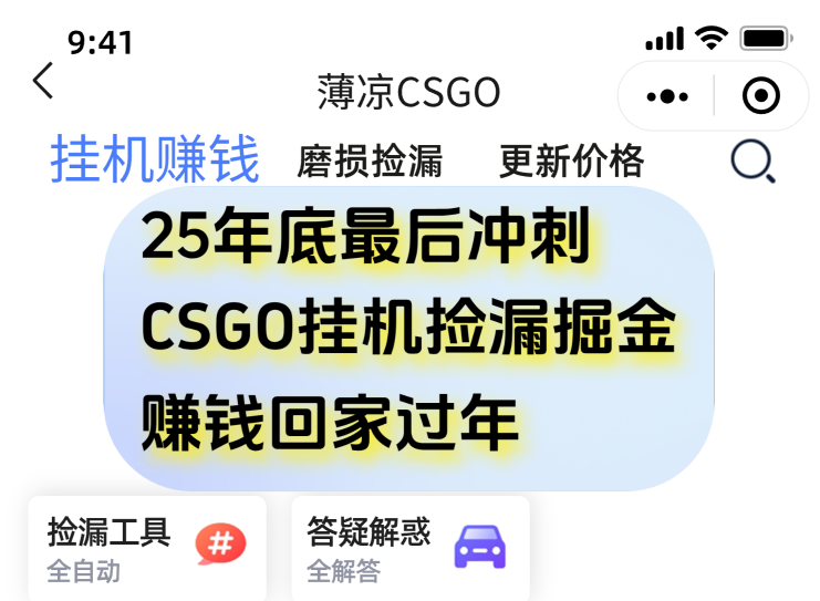 圖片[1]-CSGO全自動撿漏新玩法-手機輕松賺翻天
