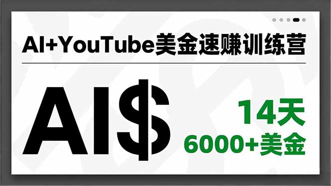 圖片[1]-AI賦能YouTube：13天開通YPP-30天賺取第一桶金